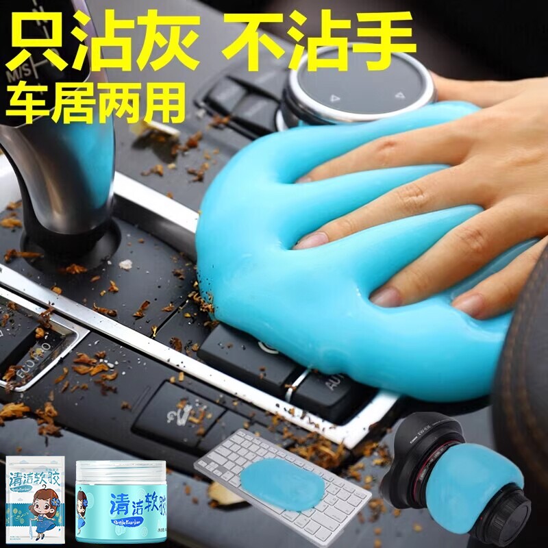 多功能清洁软胶车内清洁神器汽车用品黑科技车用吸尘泥清理沾灰尘