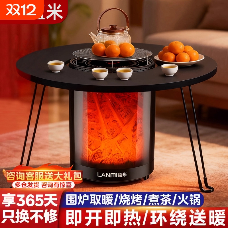 取暖器家用恒温围炉煮茶烧烤电暖烤火炉子桌子远红外语音遥控火锅