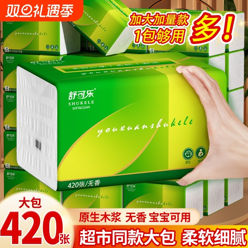 420张抽纸整箱大包餐巾纸家用卫生纸面巾纸纸巾母婴纸抽