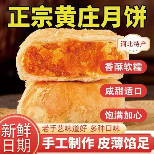 正宗黄庄月饼老式酥皮点心咸蛋黄板栗苏式月饼蛋黄酥休闲小吃零食