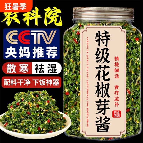 【头茬嫩芽】新鲜花椒芽酱无添加