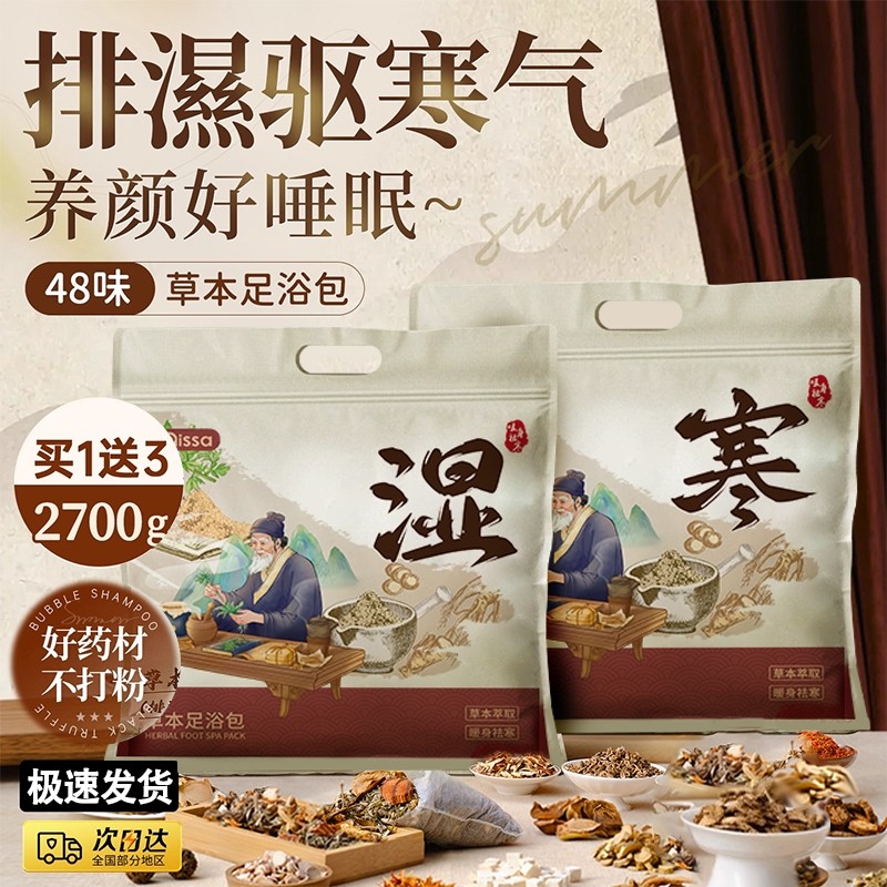 泡脚药包足浴包去湿气艾草叶祛寒洗专用艾叶驱寒除湿花椒草本冰凉,洗护清洁剂/卫生巾/纸/香薰,浴足剂,淘宝优惠券,粉丝福利购,淘宝优惠卷