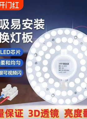 LED吸顶灯替换灯芯超亮卧室灯板家用节能灯盘灯管磁吸客厅灯具