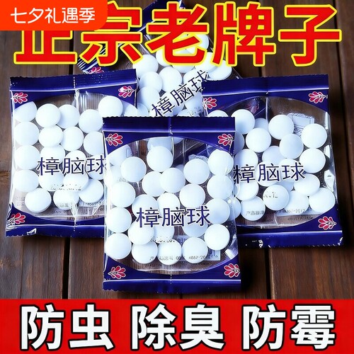 老式樟脑丸衣柜防潮防虫樟脑球