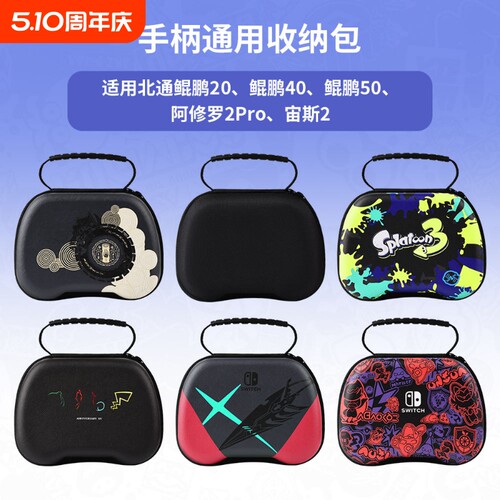 游戏手柄收纳包switchpro硬盒包PS4/5手柄包xbox保护包图案高级防水尼龙包便携手柄保护套保护套配件抗压防摔