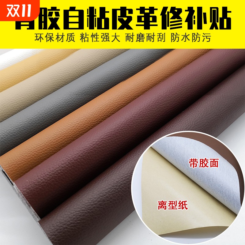 沙发自粘皮革修补贴修复翻新背胶皮革电瓶汽车坐垫皮座椅子补丁贴