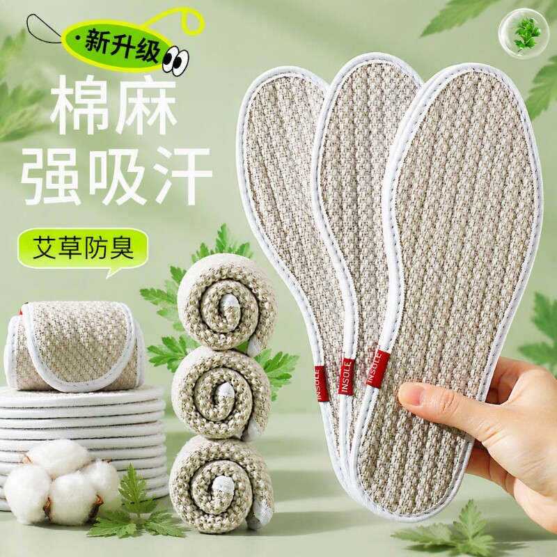 【新升级】艾草除臭防臭吸汗鞋垫图片