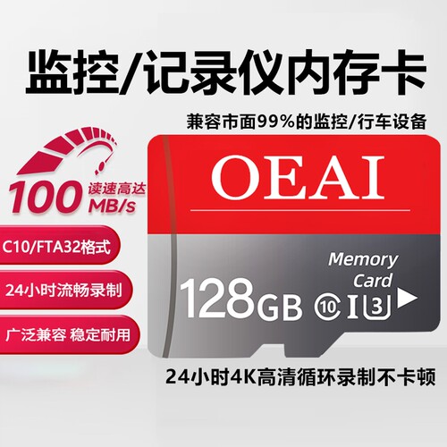 监控摄像头内存128G记录仪64GB高速卡适用小米储存卡C10存储卡