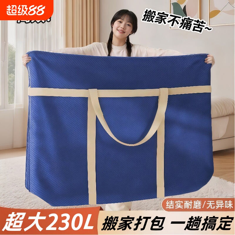 搬家打包袋被子棉被收纳袋学生行李编织袋大容量搬家神器超大结实