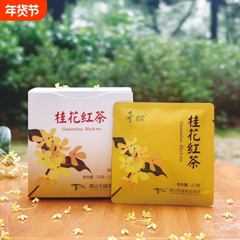 2025春茶新茶奇松祁门桂花红茶盒装花茶袋泡茶口粮茶叶红茶茶包,茶,再加工茶/配方茶/调味茶,淘宝优惠券,粉丝福利购,淘宝优惠卷