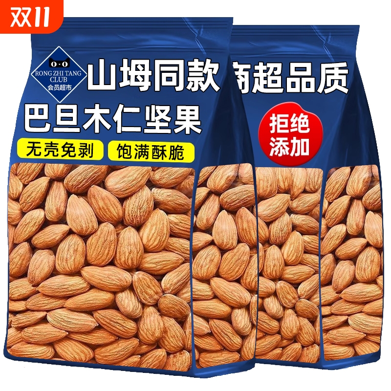 巴旦木仁扁桃仁杏仁坚果巴达木干果孕妇炒货零食大杏仁片烘焙专用