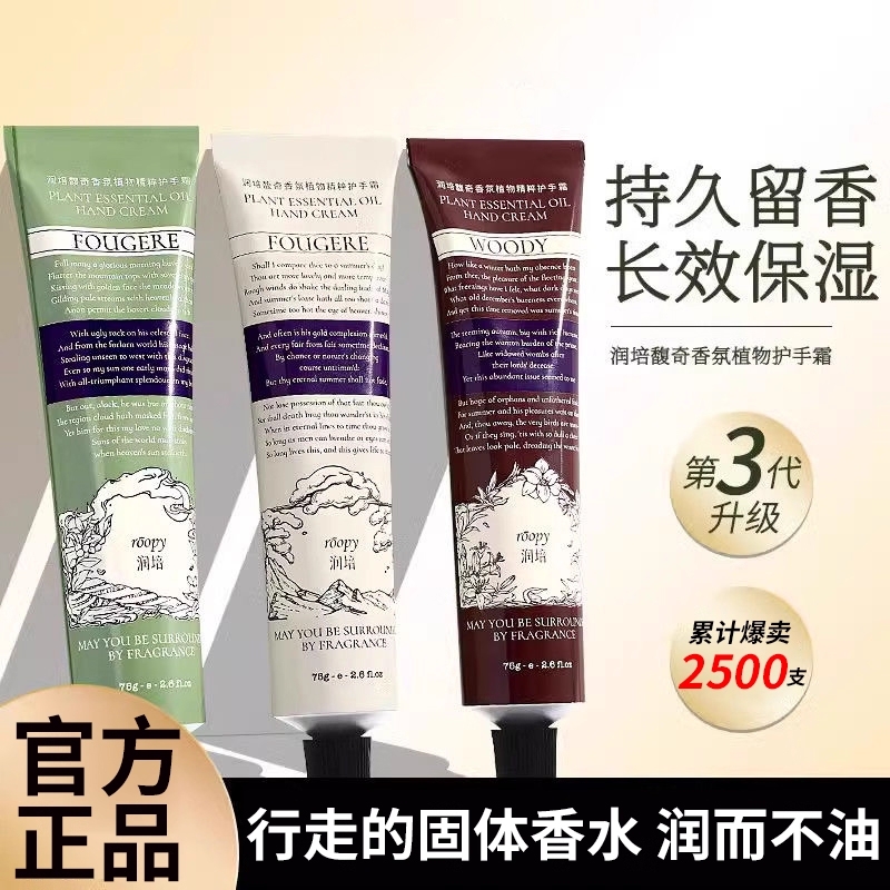 润培补水保湿护手霜秋冬防干燥