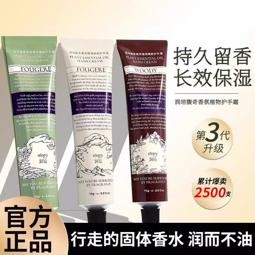 润培补水保湿护手霜秋冬防干燥