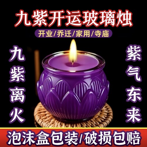 九紫离火来运灯24小时无烟酥油灯