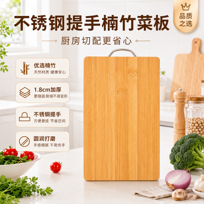高山楠竹菜板家用加厚案板切菜板图片