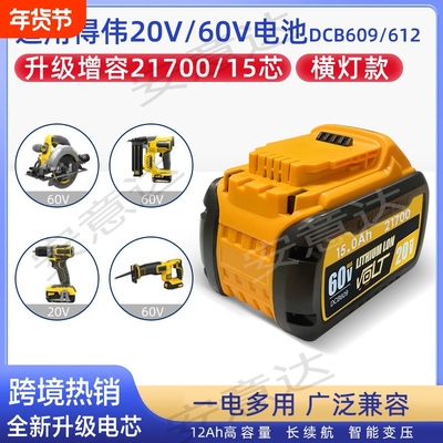 替代dewalt电池20V转接60V得伟手电钻DCB609升级15芯21700电池组