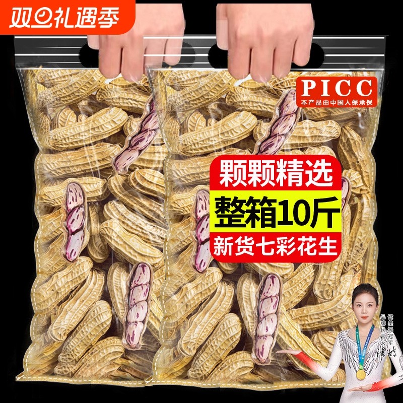 新货云南七彩花生带壳生熟七彩野地花生米黑花生种植商用批发
