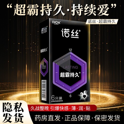 超霸持久装情趣螺纹乳胶安全套