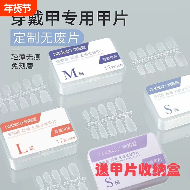 ndk纳笛蔻穿戴甲专用甲片超薄梯形免刻磨延长美甲贴片方形杏仁