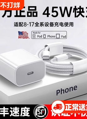 【国家3C认证】45W快充适用苹果充电器头iPhone17/15/14/13/12ProMax手机PD原装数据线16插头iPad一套装正品8