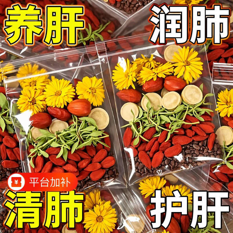 菊花决明子茶清下火茶牛蒡根枸杞养生茶去火护肝养肝明目罗汉果