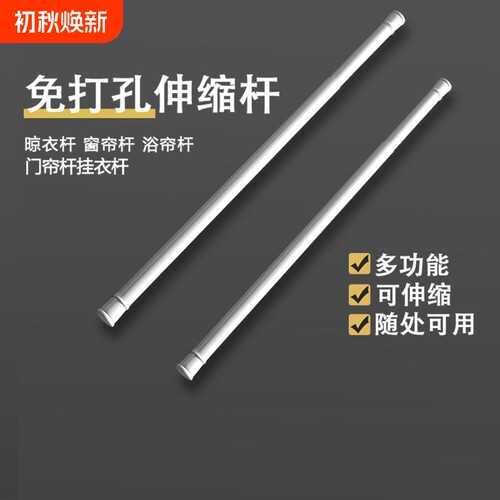 免打孔伸缩窗帘杆铝合金白色