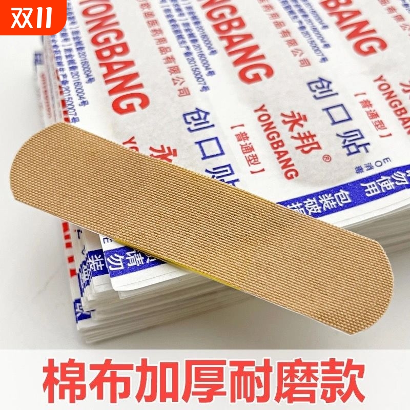 医用创可贴加厚防水透气棉创可贴