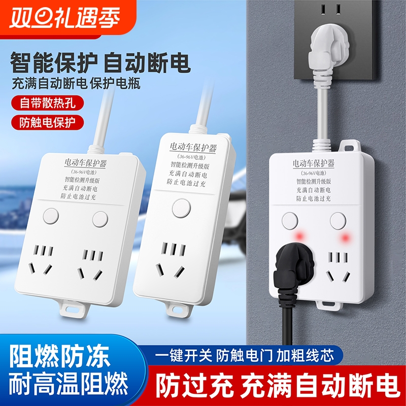 电动车智能自动断电插座延长线插排充电保护器电瓶车电池防止过充
