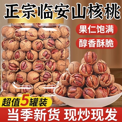 山核桃2025年新货临安手剥500g小核桃小胡桃水煮好剥炒货坚果零食