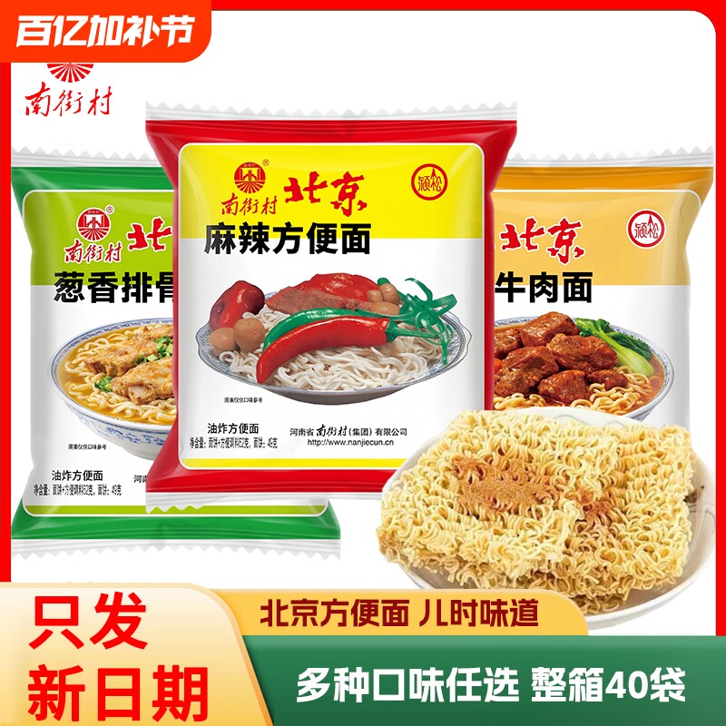 南街村老北京方便面整箱袋装泡面速食特产麻辣干吃干脆面早餐夜宵
