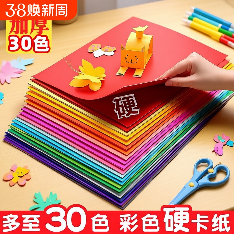 A4彩色硬卡纸彩纸手工纸厚硬4k画画手抄报幼儿园儿童手工diy制作材料包a3纸学生用8k荷兰黑色白色红色硬卡纸