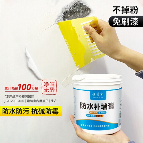 防水补墙膏白色家用|万人加购