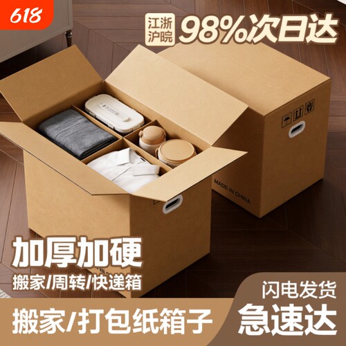 梦箱家搬家打包箱纸箱子加厚加硬超大快递物流包装大号整理收纳箱