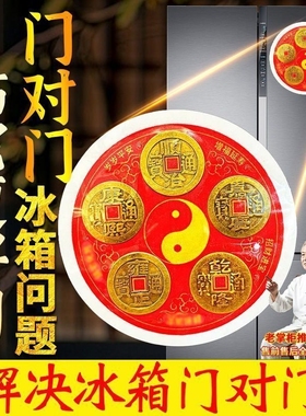 五帝钱冰箱冰箱门对厨房客厅大门口卧室贴八卦纯铜铜钱挂件压门槛