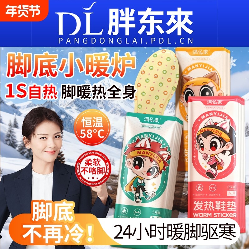 自发热鞋垫男女可行走脚底自热暖鞋垫发热暖脚宝加热暖足长24小时,居家日用,发热鞋垫,淘宝优惠券,粉丝福利购,淘宝优惠卷