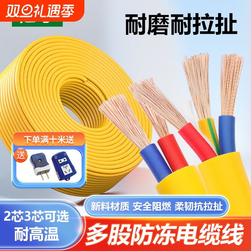 国标家用RVV电缆线2芯3芯4芯1.52.546平方户外护套电线软线电源线