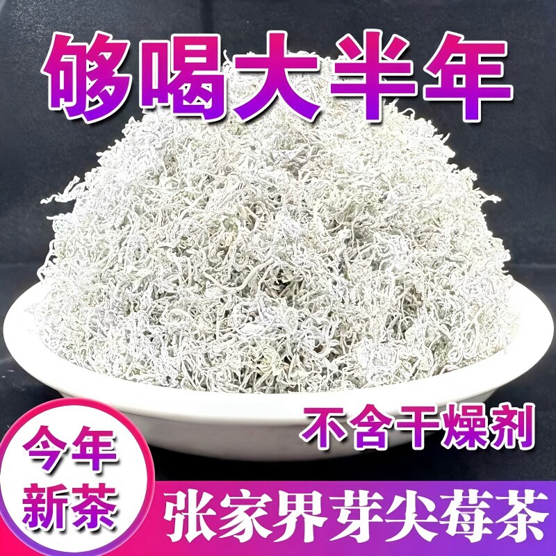 龙须莓茶张家界芽尖特级养生茶正品野生永顺正宗霉茶藤茶125g作用