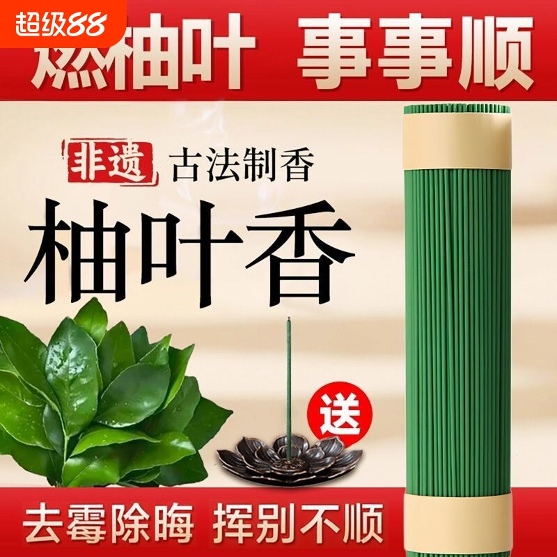 广东碌柚叶柚子叶高级线香好运中式香薰去晦气转运香家用净化空气图片