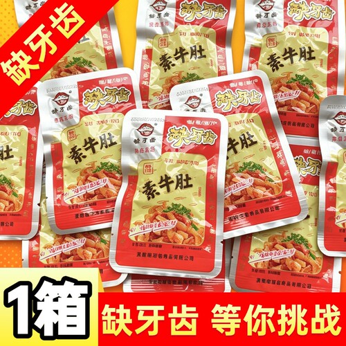缺牙齿香辣素毛肚魔芋丝40包湖南特产微辣超辣素牛肚爆辣挑战零食