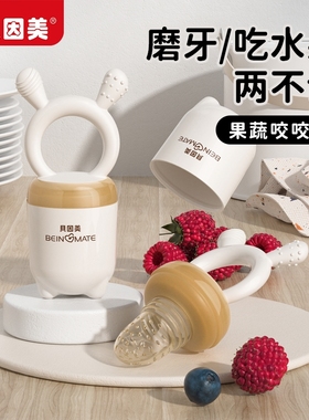 贝因美咬咬袋果蔬乐水果婴儿辅食器宝宝咬咬乐牙胶磨牙棒全硅胶