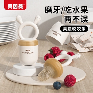 贝因美咬咬袋果蔬乐水果婴儿辅食器宝宝咬咬乐牙胶磨牙棒全硅胶