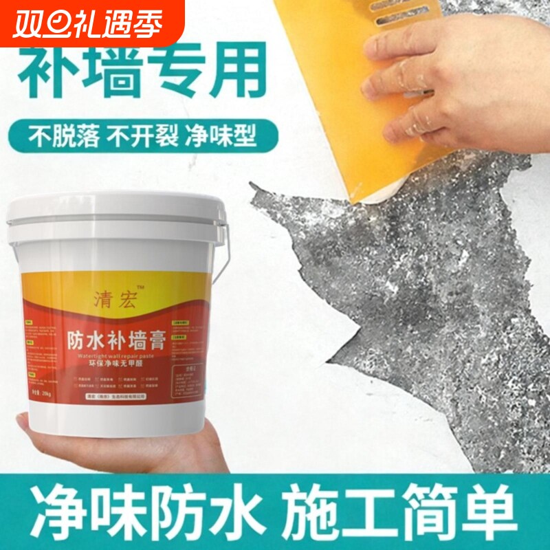 补墙膏墙面修补白色防水防潮防霉墙体修复内墙腻腻子膏粉免漆净味