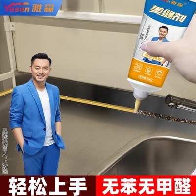 雅森补缝膏勾缝剂防水防霉