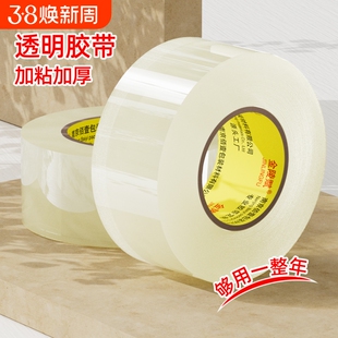 金陵赋透明封箱胶带大卷切割器加宽加厚封口胶纸快递打包整箱批发