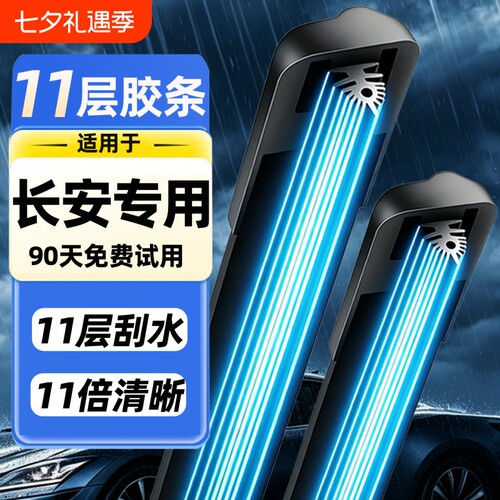 【长安专用】雨刮器11胶条4S专供