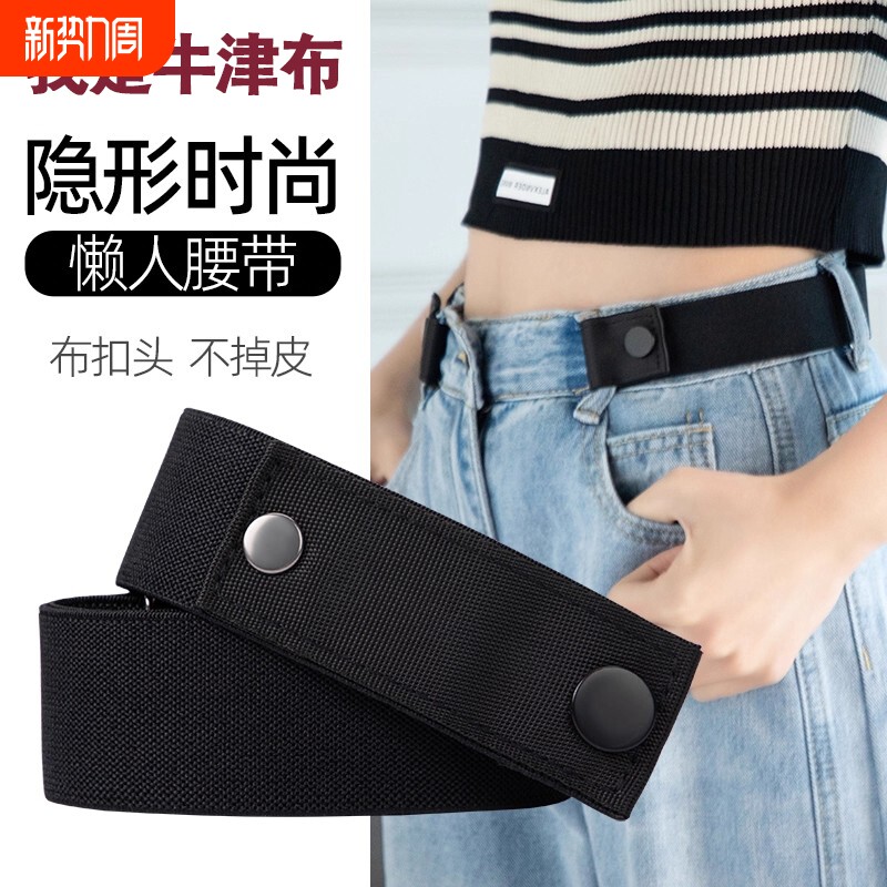 懒人腰带女士可调节松紧牛仔裤隐形裤带皮带男弹力收腰神器军训
