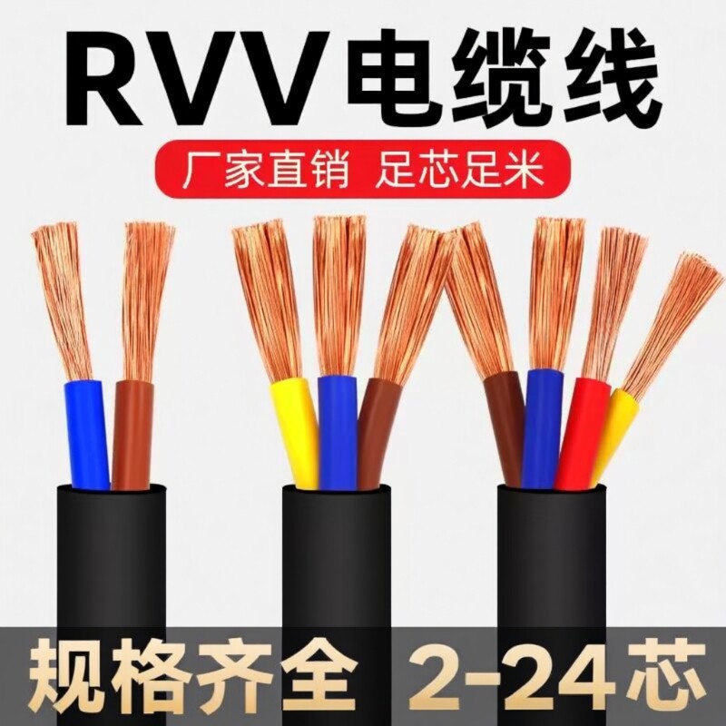 RVV护套线控制线多芯信号电源线2芯3芯0.3-1.5平方国标阻