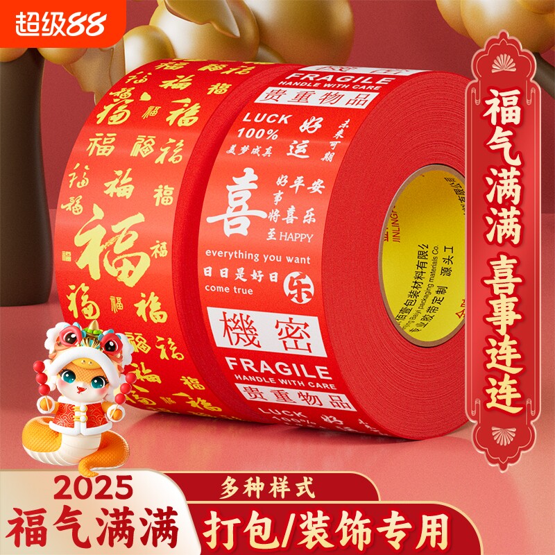 文创ins风图案胶带红色胶布克莱因蓝色潮牌大卷宽胶带封箱胶带强力高粘度超强封箱彩色贴耐高温粘贴打包结婚