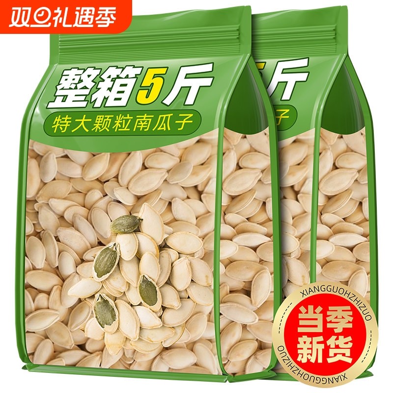美人甲南瓜子2025新货籽原味炒熟炒货长粒官方旗舰店新疆特产零食