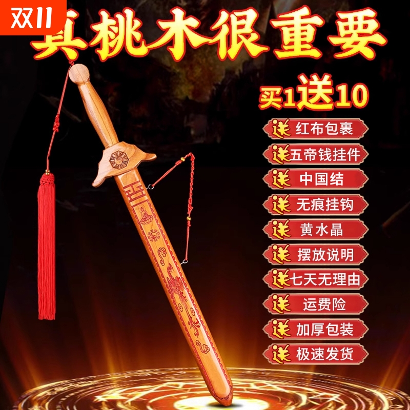 桃木雕龙凤挂件|超7000次加购